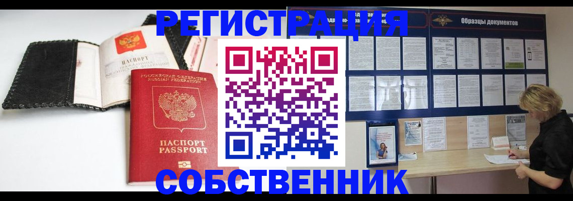 прописка 2025 в Калмыкии