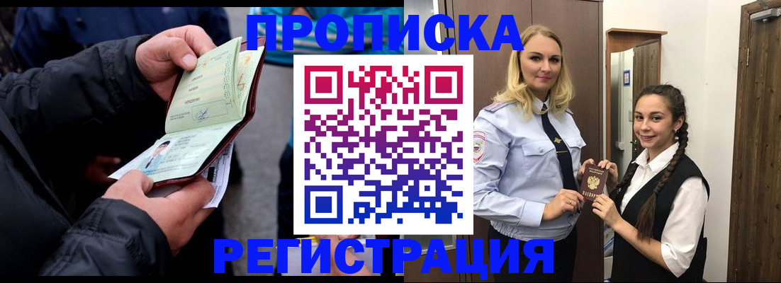 временная регистрация для школы в Калмыкии