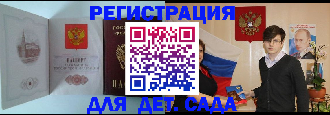 прописка для школы в Калмыкии