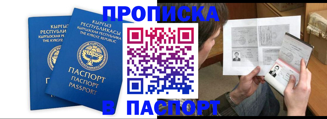 прописка гарантия в Калмыкии