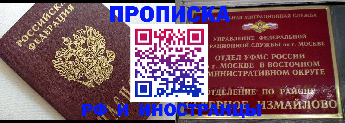 временная регистрация для школы в Калмыкии