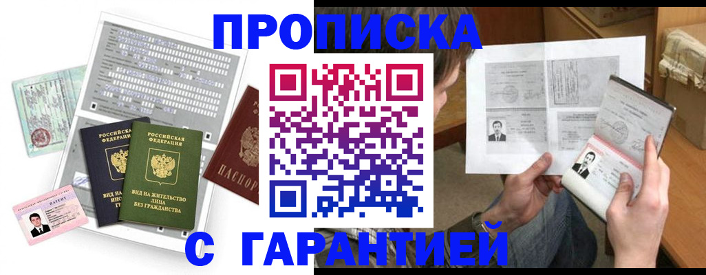 временная регистрация в Калмыкии